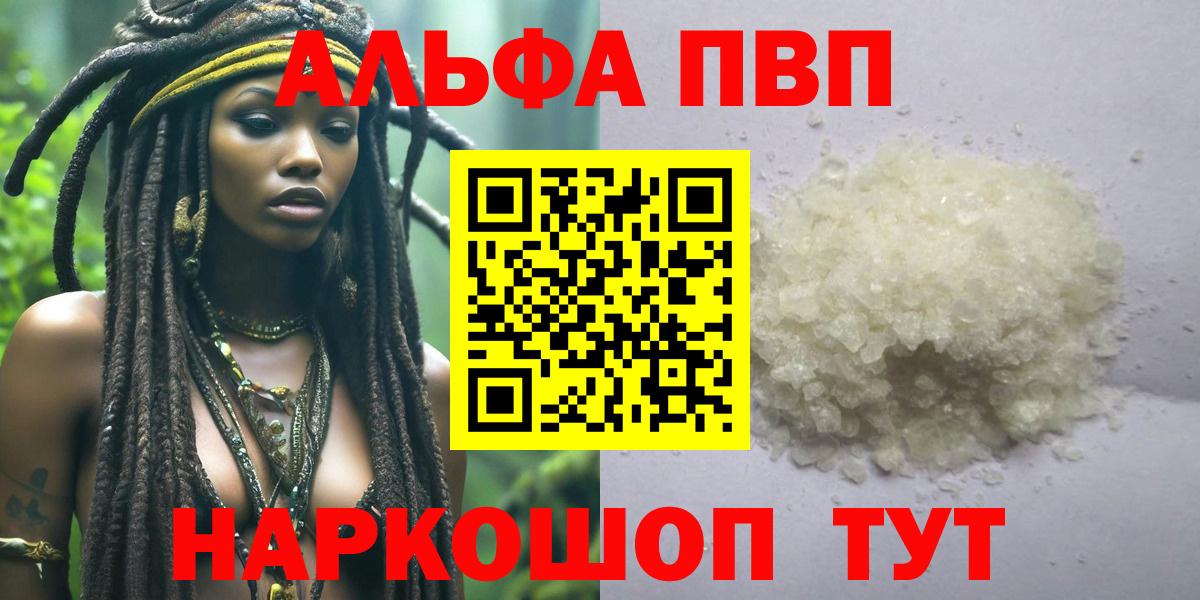 Alfa_PVP VHQ  APVP Crystall  А ПВП  Лысьва  Вход с VPN 