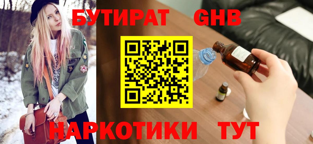 Лысьва  БУТИРАТ оксибутират  Вход с VPN 