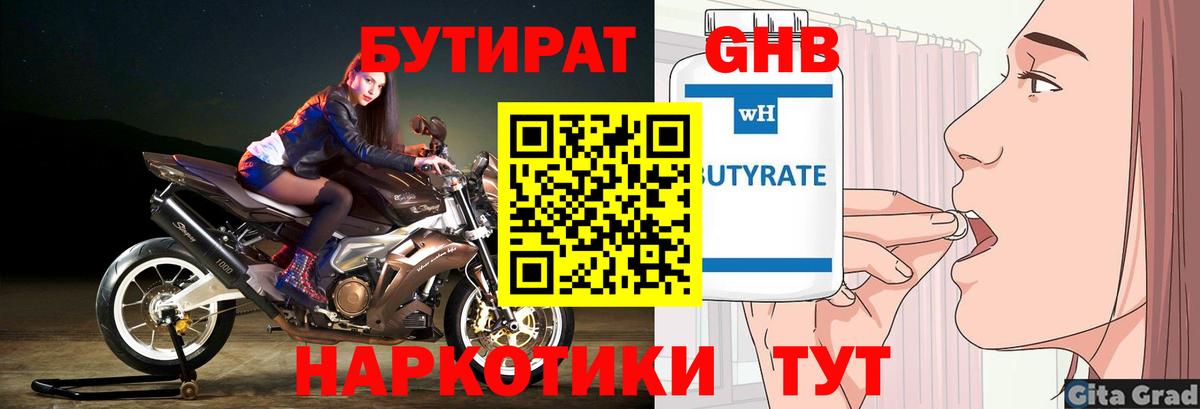 Бутират буратино Лысьва