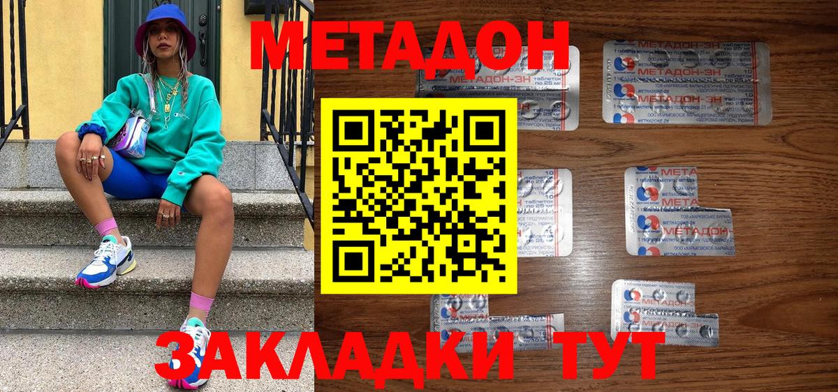 Метадон methadone Лысьва